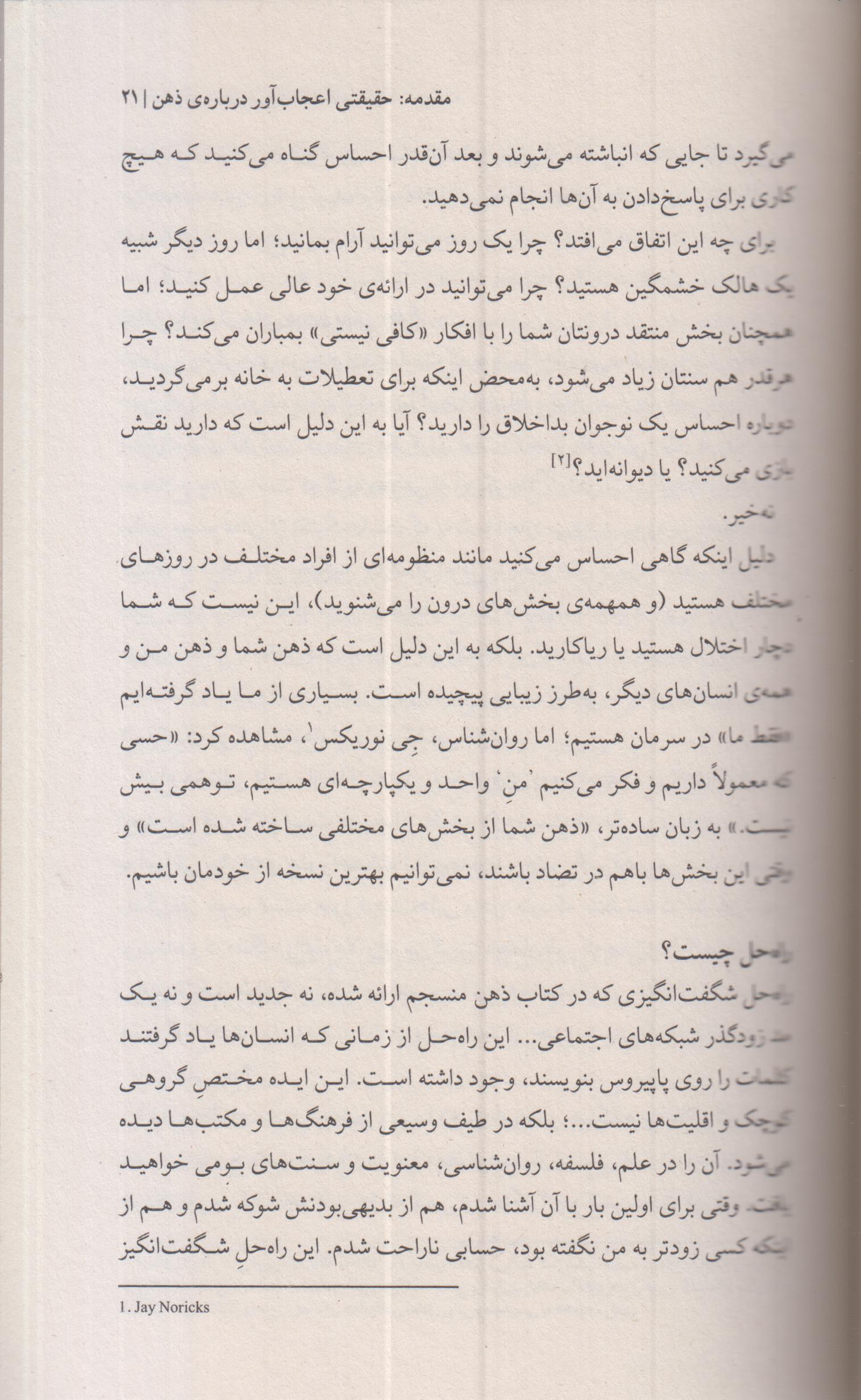 ذهن منسجم